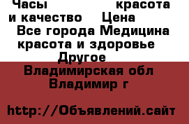 Часы Anne Klein - красота и качество! › Цена ­ 2 990 - Все города Медицина, красота и здоровье » Другое   . Владимирская обл.,Владимир г.